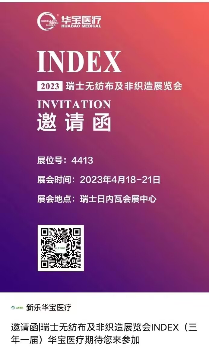 Invitation Letter | Swiss Nonwovens And Nonwovens Exhibition INDEX
