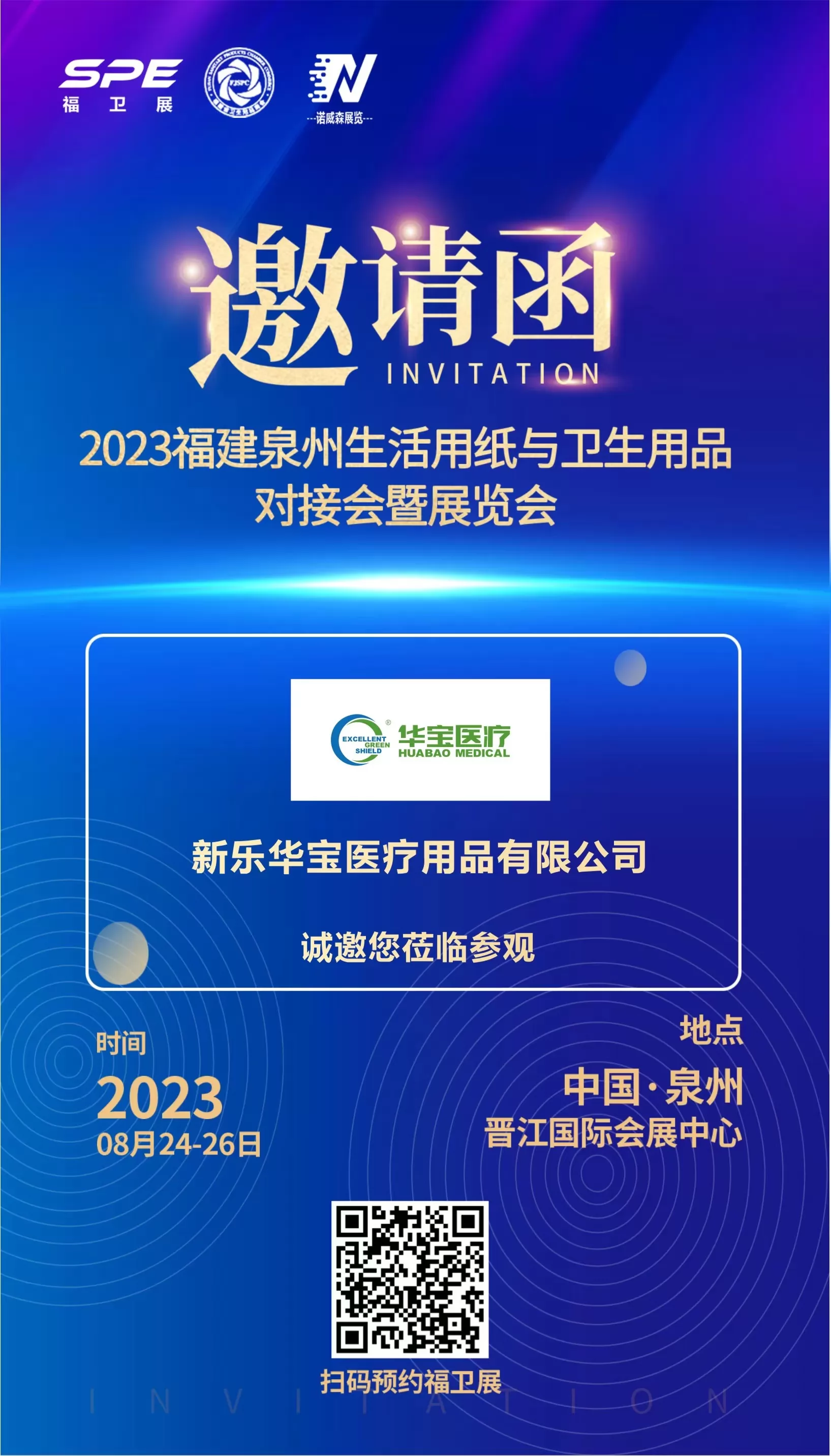 Tissue paper Sanitary paper exhibition in Fujian Quanzhou