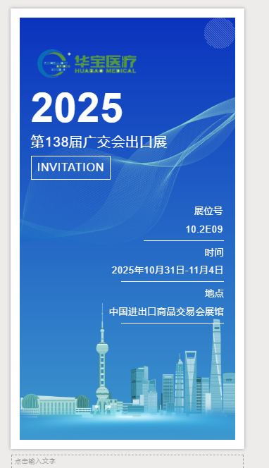 exhibition in GuangzhouHospitalar